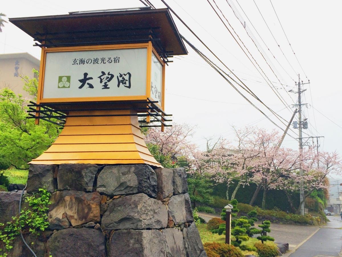 Kanko Hotel Taibokaku Karatsu Extérieur photo